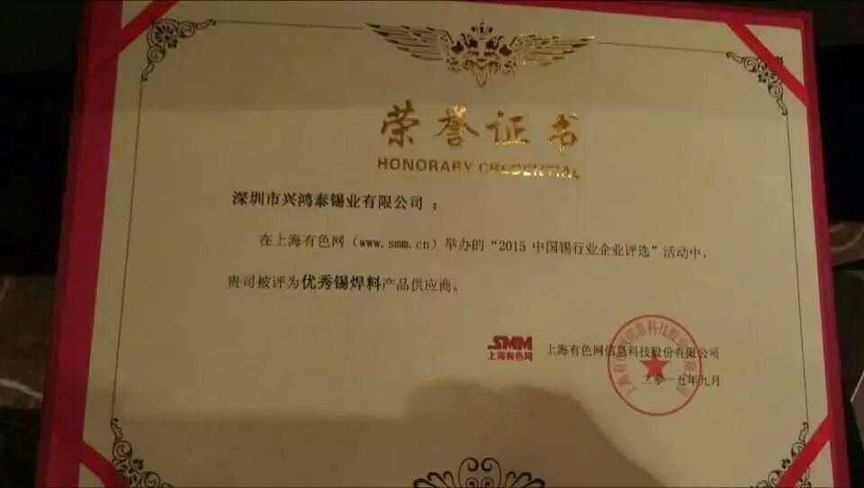 優(yōu)秀焊錫料產(chǎn)品供應(yīng)商---深圳市興鴻泰錫業(yè)有限公司